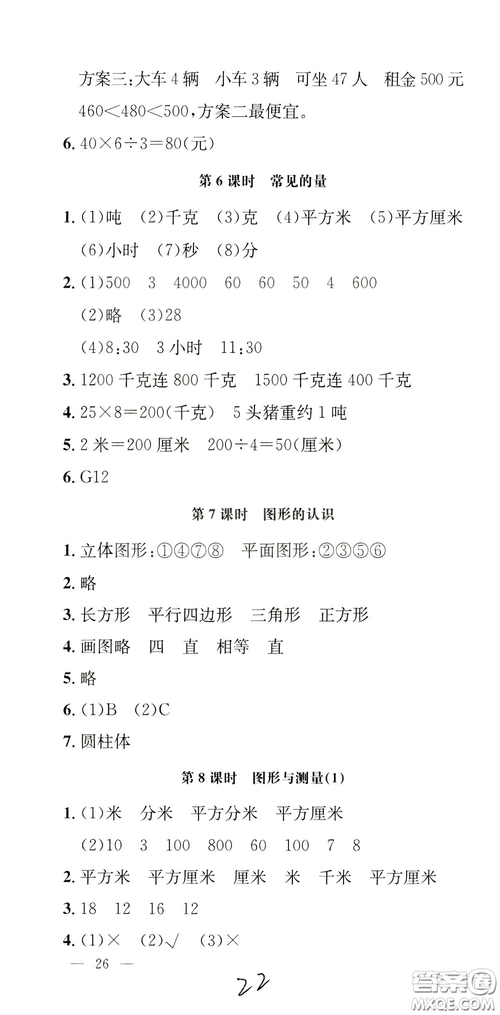 鐘書金牌2020年非常1+1一課一練三年級下冊數(shù)學(xué)BS版北師大版參考答案