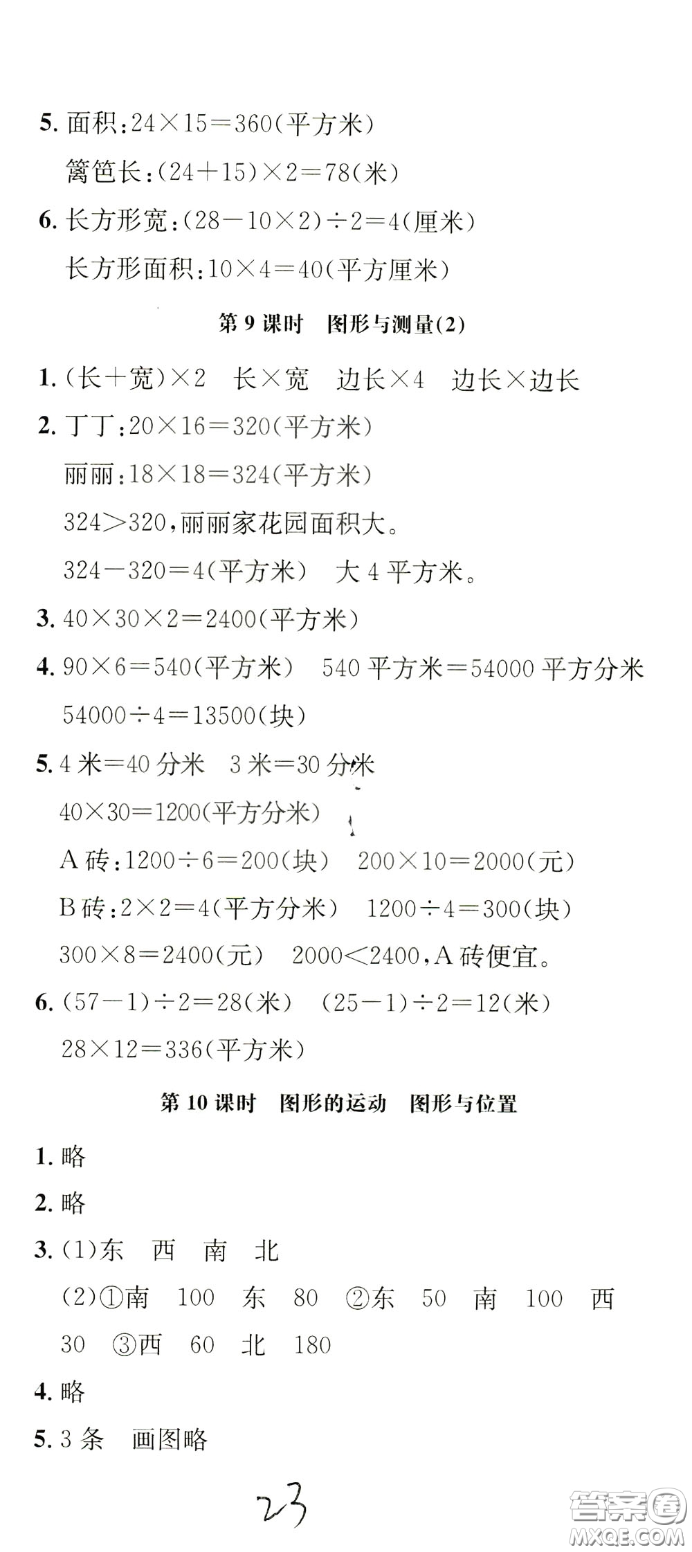 鐘書金牌2020年非常1+1一課一練三年級下冊數(shù)學(xué)BS版北師大版參考答案