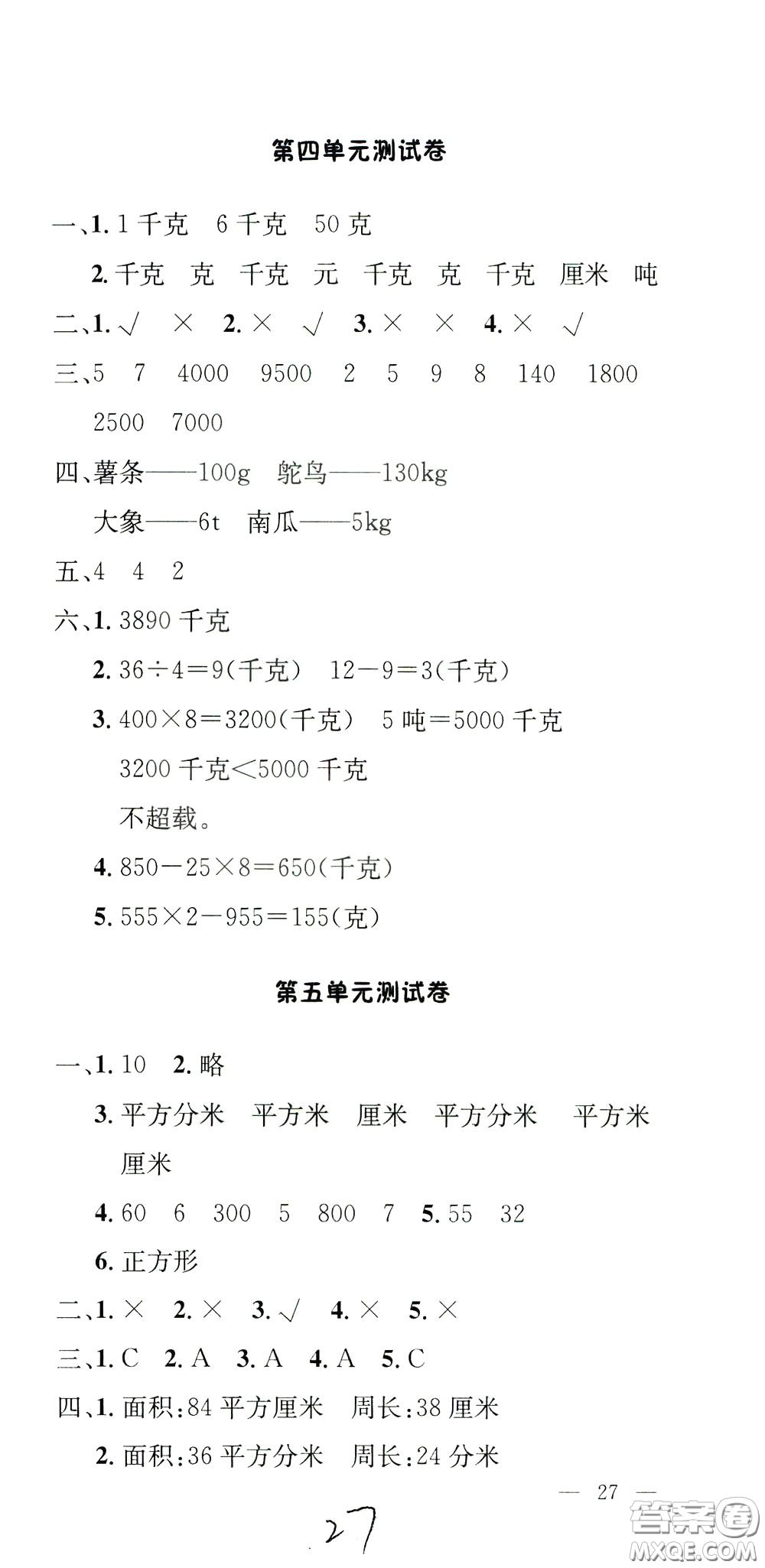 鐘書金牌2020年非常1+1一課一練三年級下冊數(shù)學(xué)BS版北師大版參考答案