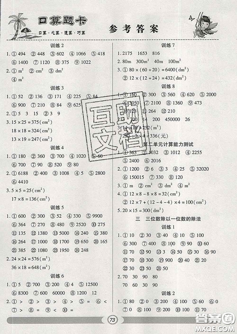 2020新版手拉手輕松練口算題卡三年級數(shù)學下冊西師版答案