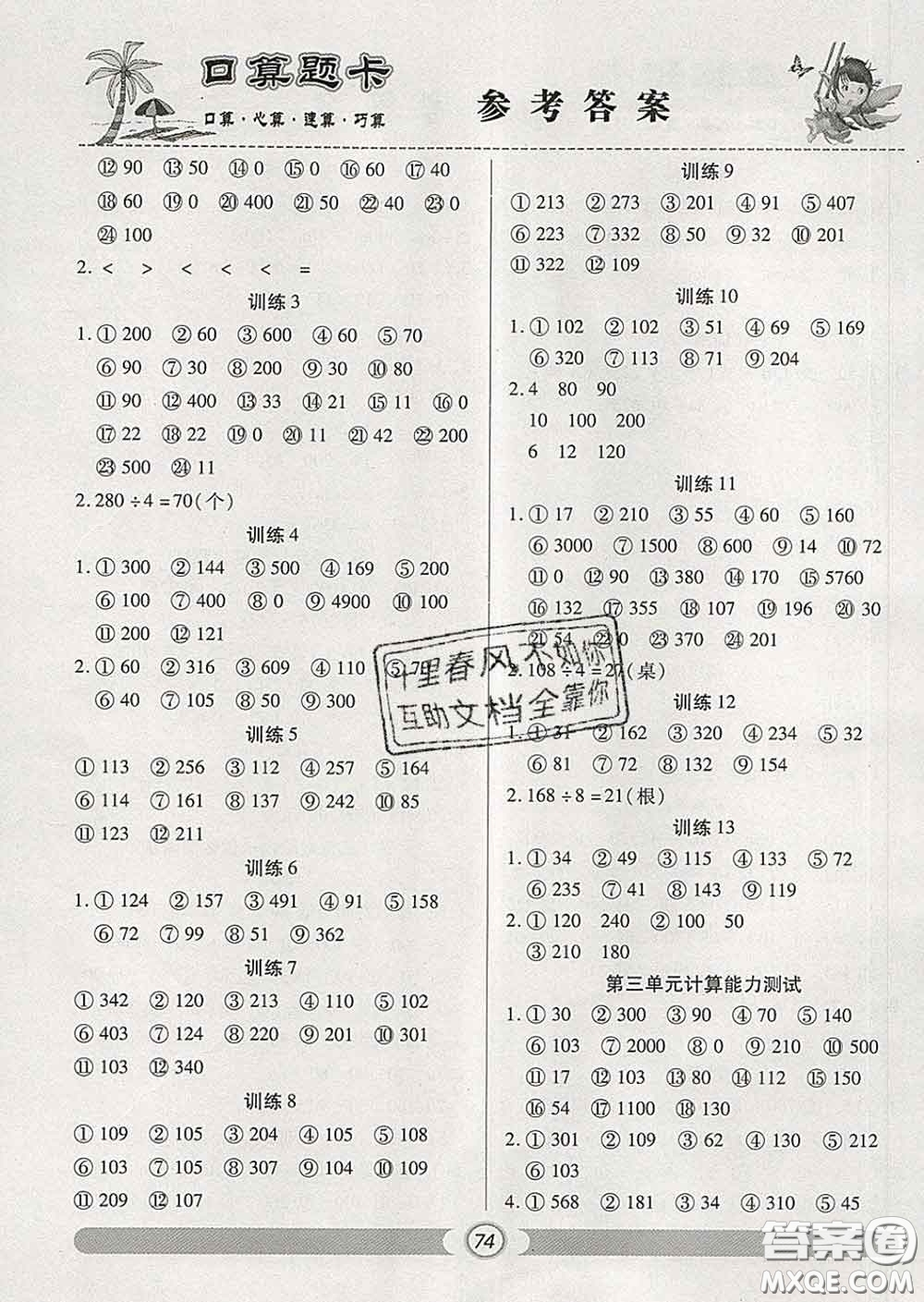 2020新版手拉手輕松練口算題卡三年級數(shù)學下冊西師版答案