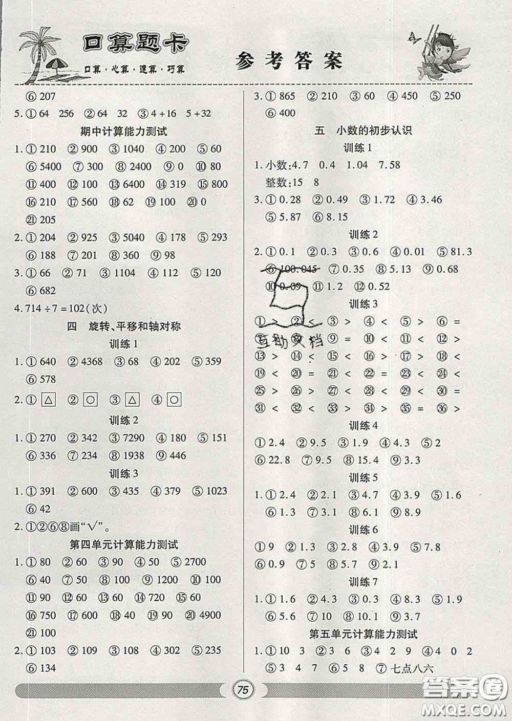 2020新版手拉手輕松練口算題卡三年級數(shù)學下冊西師版答案