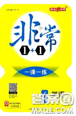 鐘書金牌2020年非常1+1一課一練四年級下冊英語RPEP版人教版參考答案