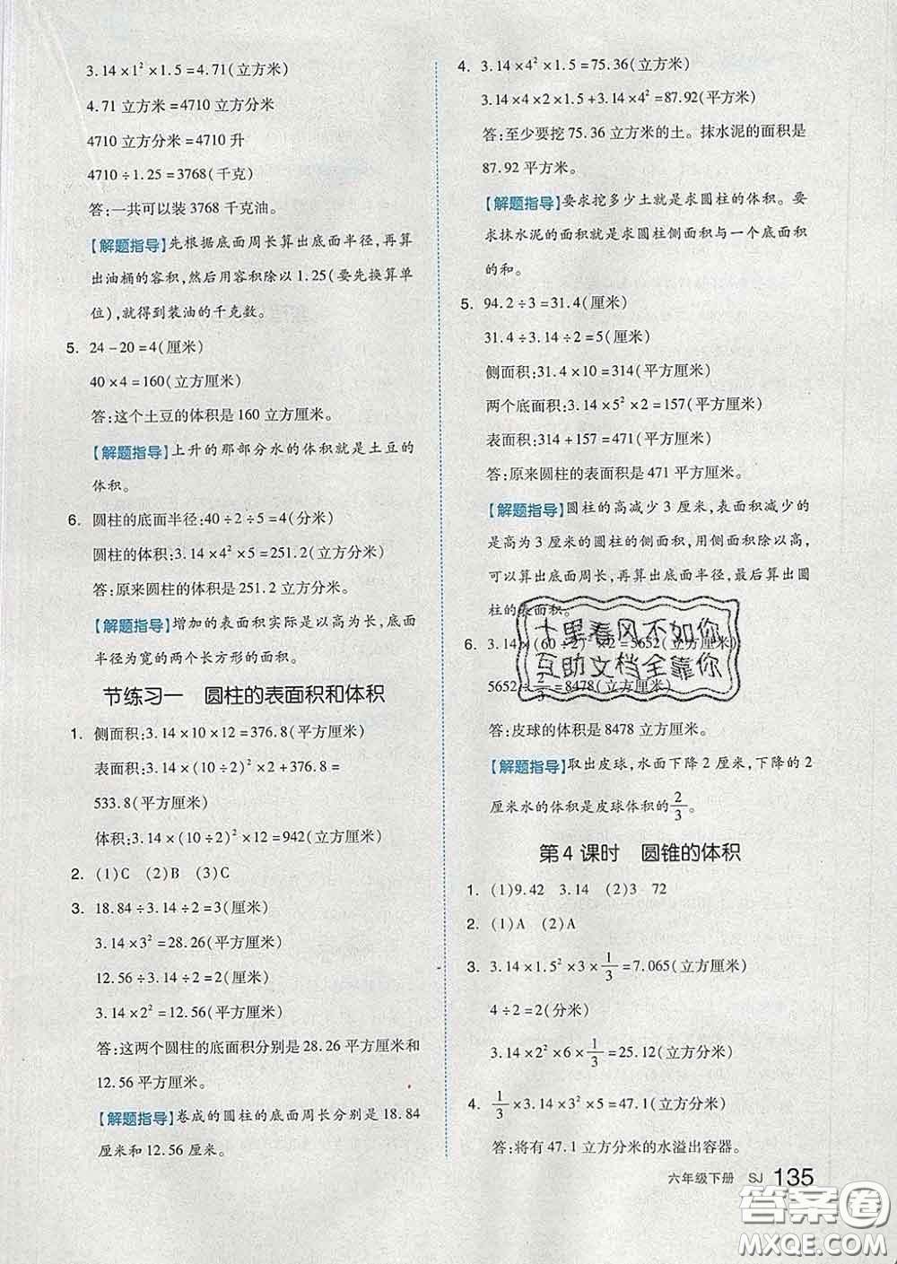 天津人民出版社2020新版全品作業(yè)本六年級(jí)數(shù)學(xué)下冊(cè)蘇教版答案