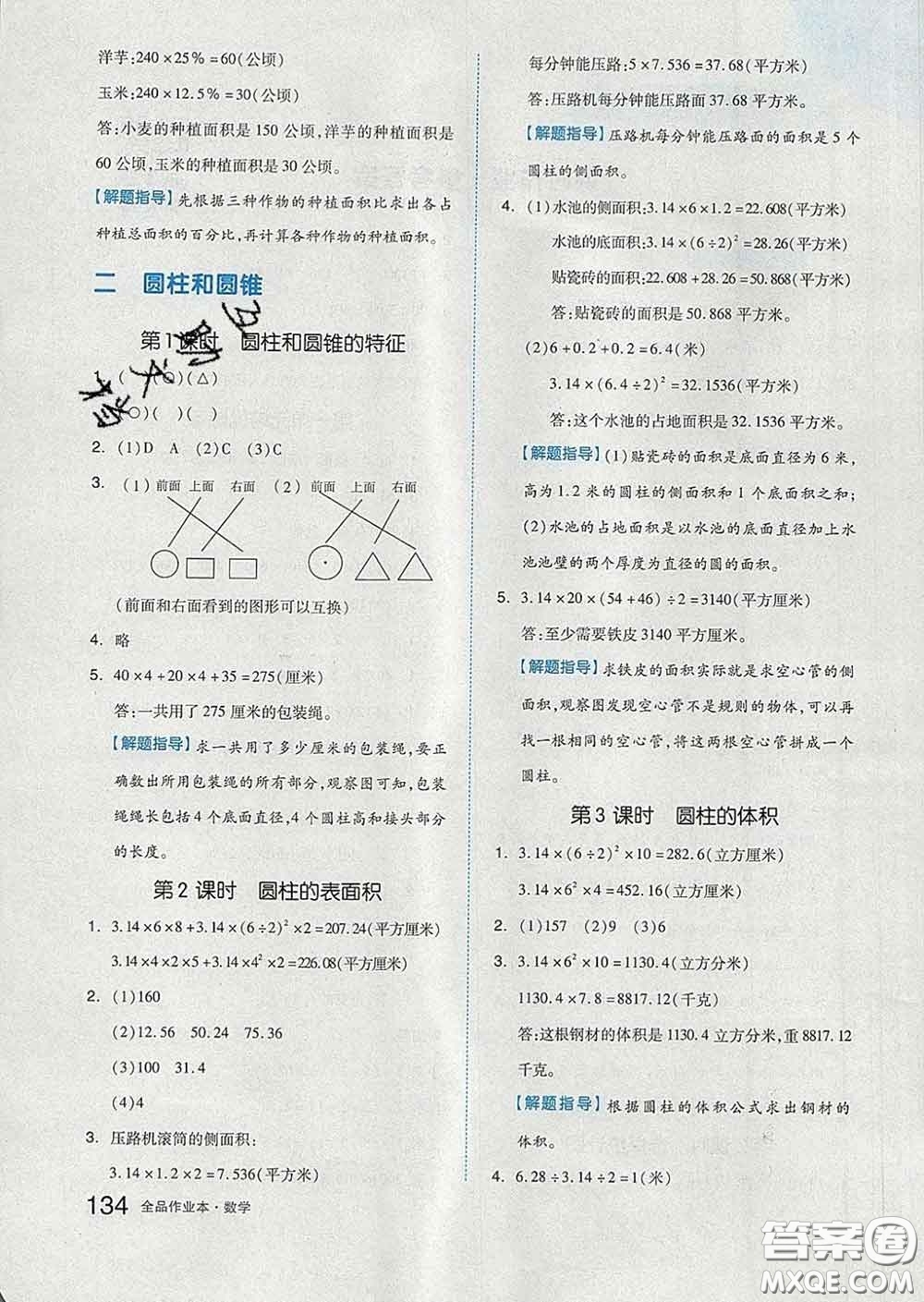 天津人民出版社2020新版全品作業(yè)本六年級(jí)數(shù)學(xué)下冊(cè)蘇教版答案