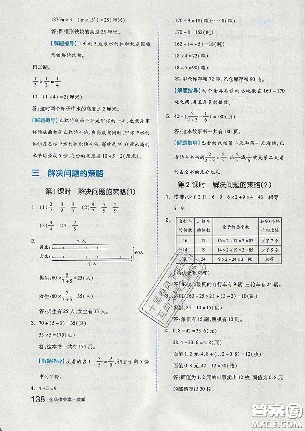 天津人民出版社2020新版全品作業(yè)本六年級(jí)數(shù)學(xué)下冊(cè)蘇教版答案