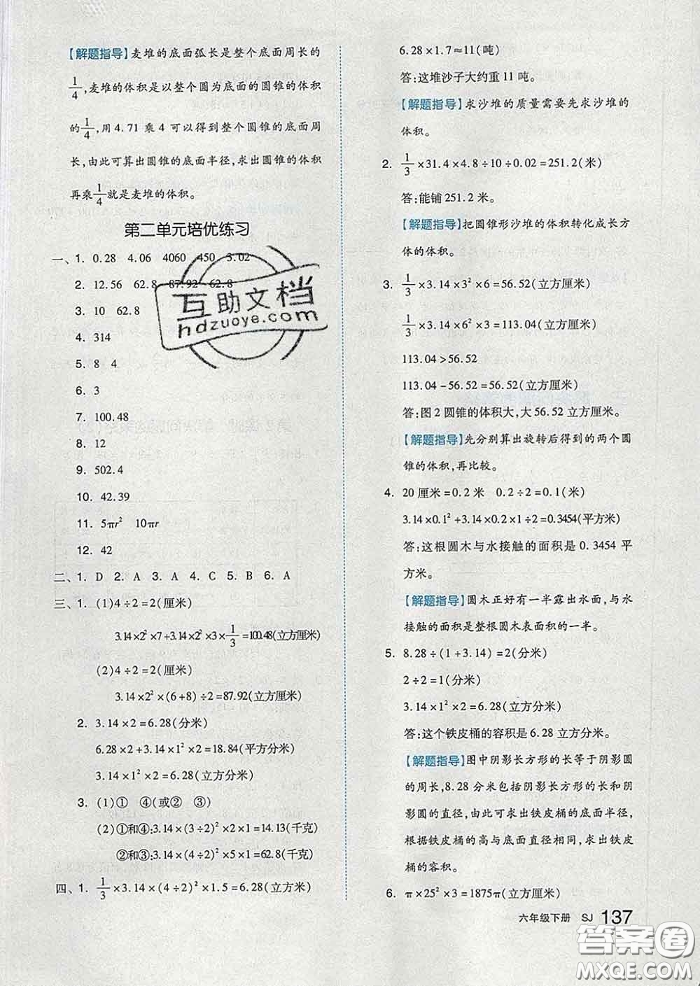 天津人民出版社2020新版全品作業(yè)本六年級(jí)數(shù)學(xué)下冊(cè)蘇教版答案