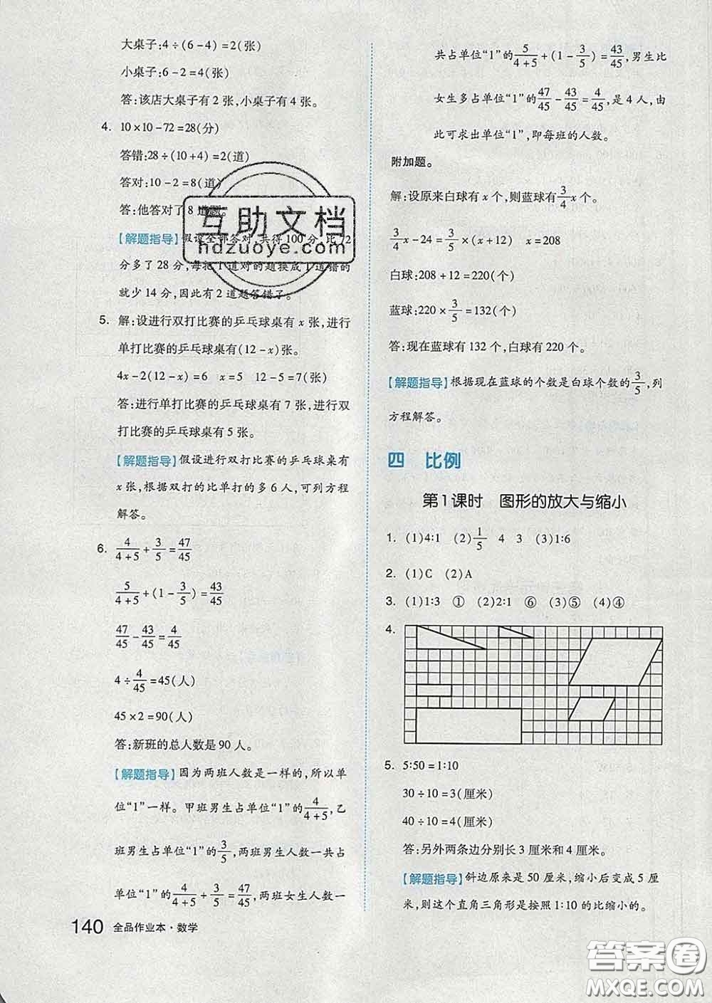 天津人民出版社2020新版全品作業(yè)本六年級(jí)數(shù)學(xué)下冊(cè)蘇教版答案