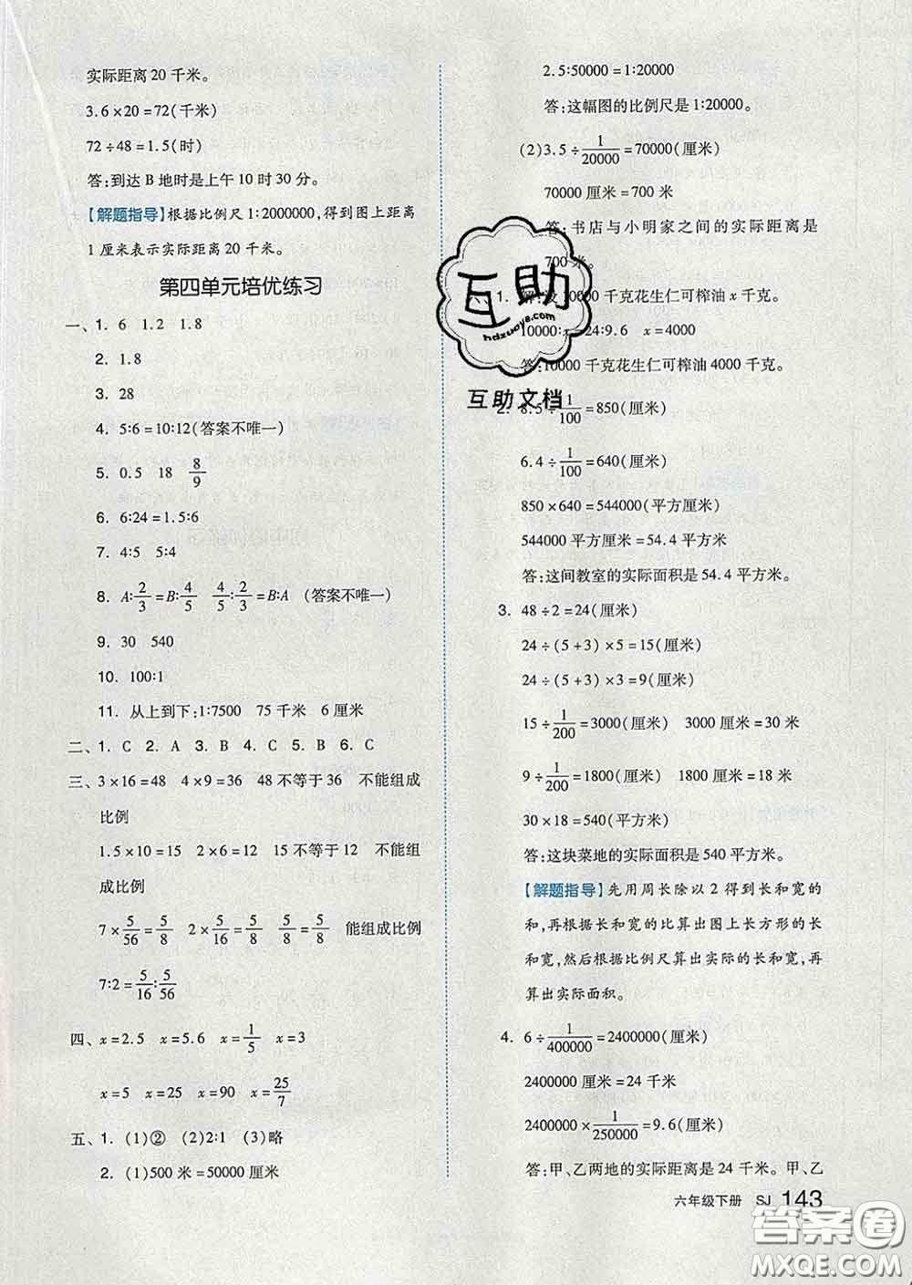 天津人民出版社2020新版全品作業(yè)本六年級(jí)數(shù)學(xué)下冊(cè)蘇教版答案