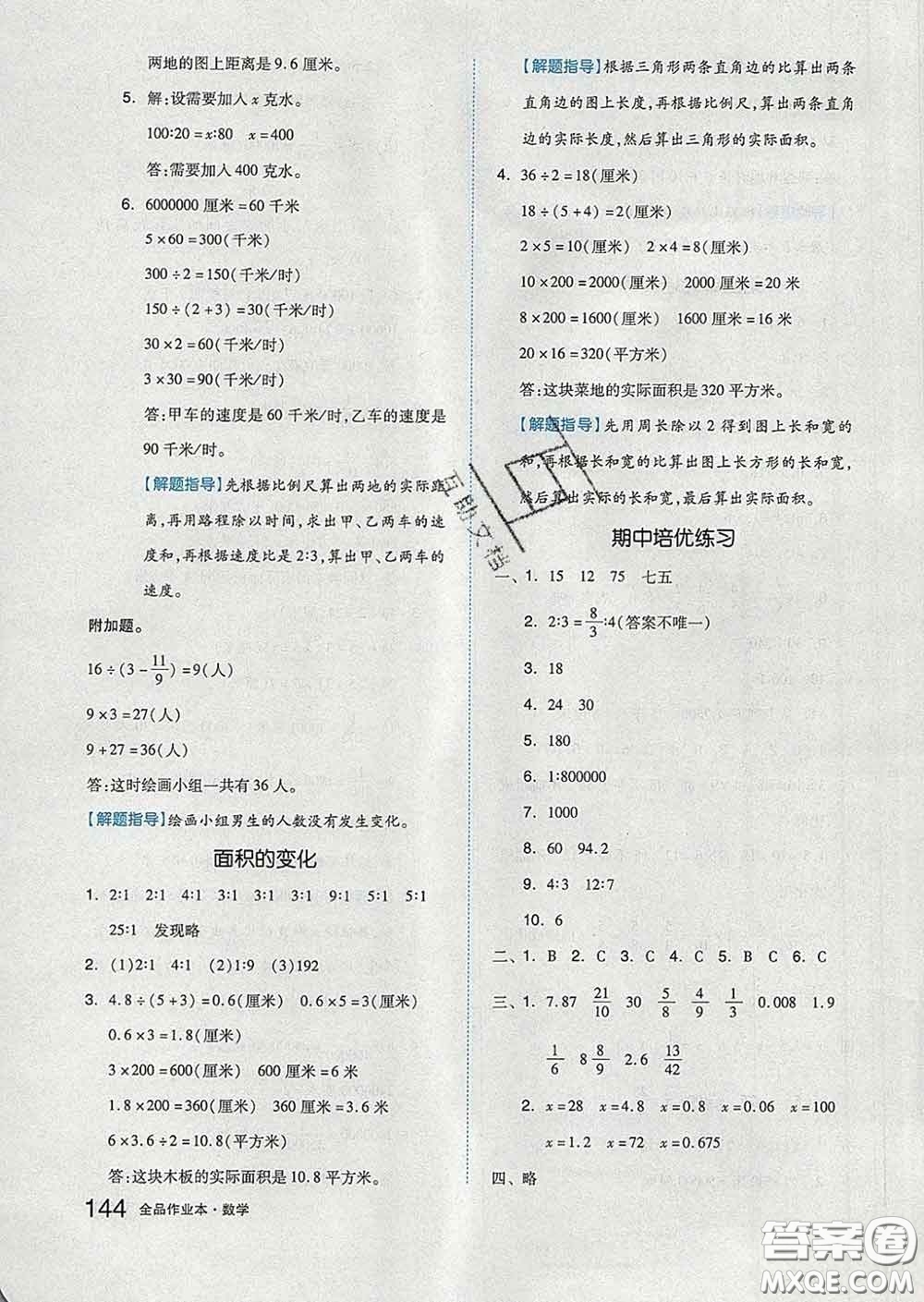 天津人民出版社2020新版全品作業(yè)本六年級(jí)數(shù)學(xué)下冊(cè)蘇教版答案