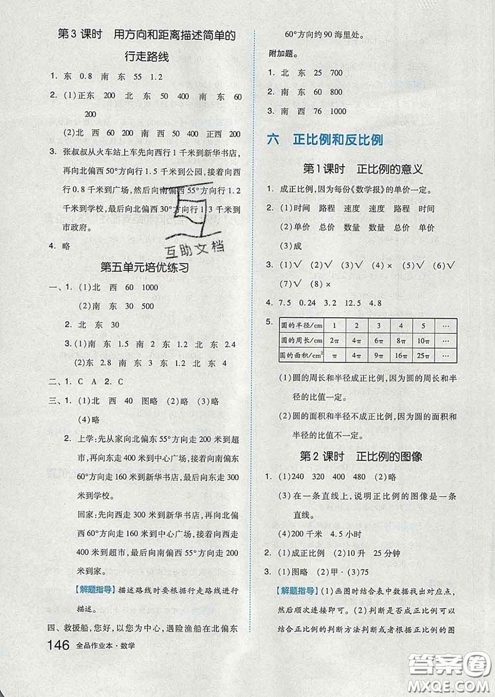 天津人民出版社2020新版全品作業(yè)本六年級(jí)數(shù)學(xué)下冊(cè)蘇教版答案