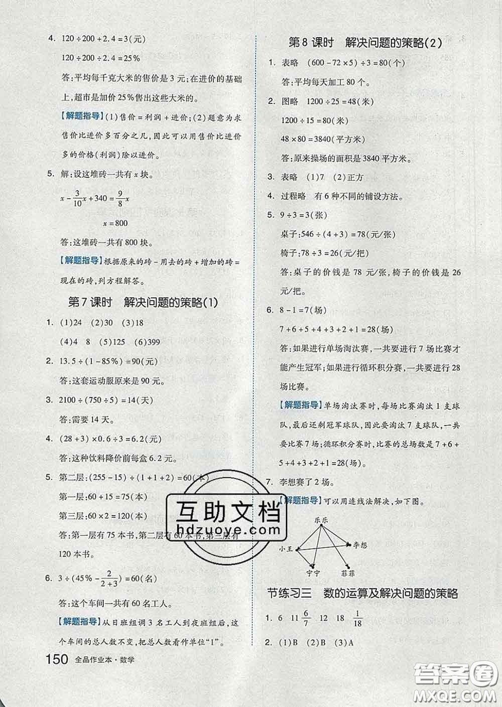 天津人民出版社2020新版全品作業(yè)本六年級(jí)數(shù)學(xué)下冊(cè)蘇教版答案