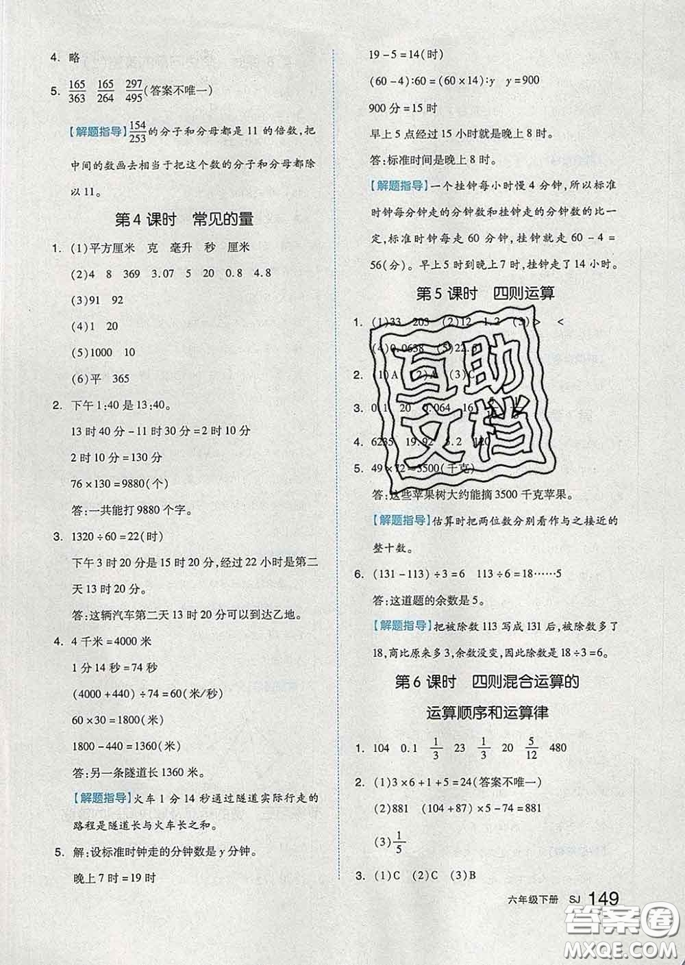 天津人民出版社2020新版全品作業(yè)本六年級(jí)數(shù)學(xué)下冊(cè)蘇教版答案