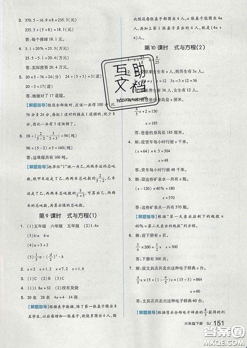 天津人民出版社2020新版全品作業(yè)本六年級(jí)數(shù)學(xué)下冊(cè)蘇教版答案