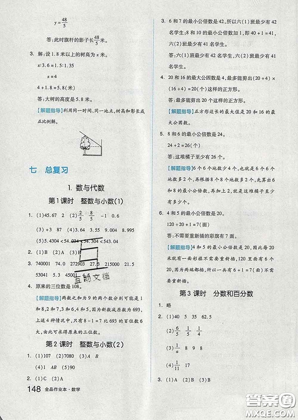 天津人民出版社2020新版全品作業(yè)本六年級(jí)數(shù)學(xué)下冊(cè)蘇教版答案