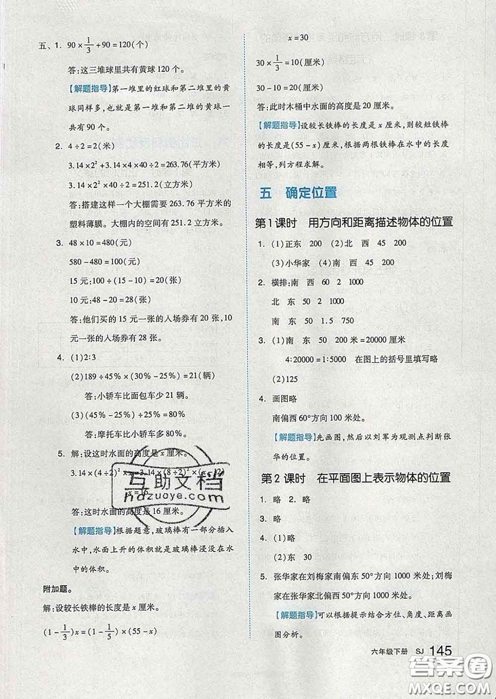 天津人民出版社2020新版全品作業(yè)本六年級(jí)數(shù)學(xué)下冊(cè)蘇教版答案