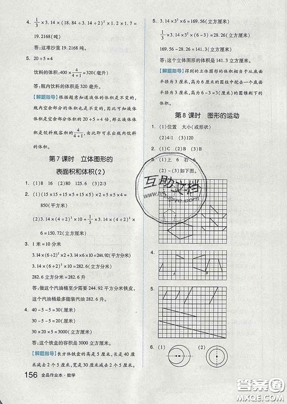 天津人民出版社2020新版全品作業(yè)本六年級(jí)數(shù)學(xué)下冊(cè)蘇教版答案