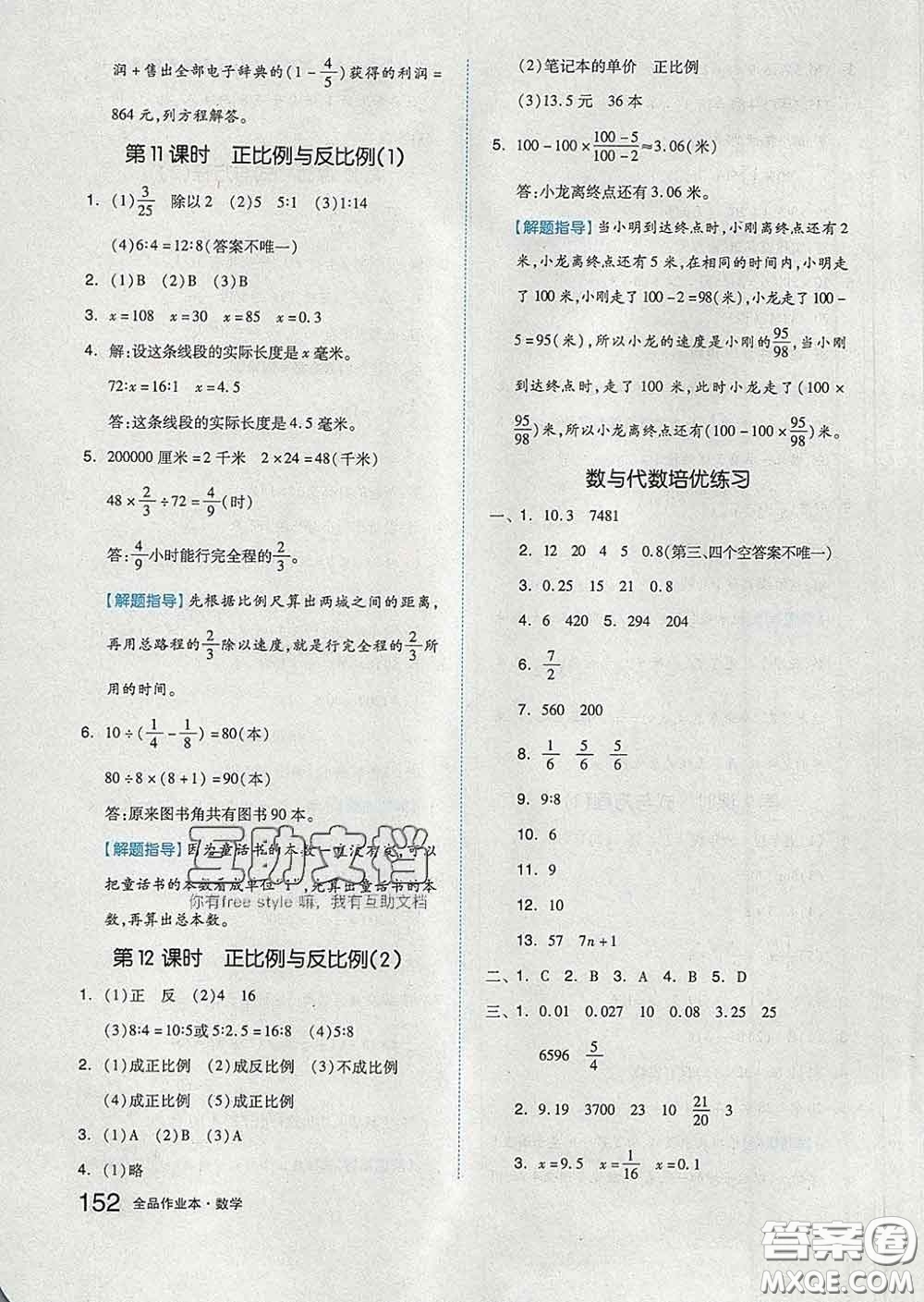 天津人民出版社2020新版全品作業(yè)本六年級(jí)數(shù)學(xué)下冊(cè)蘇教版答案