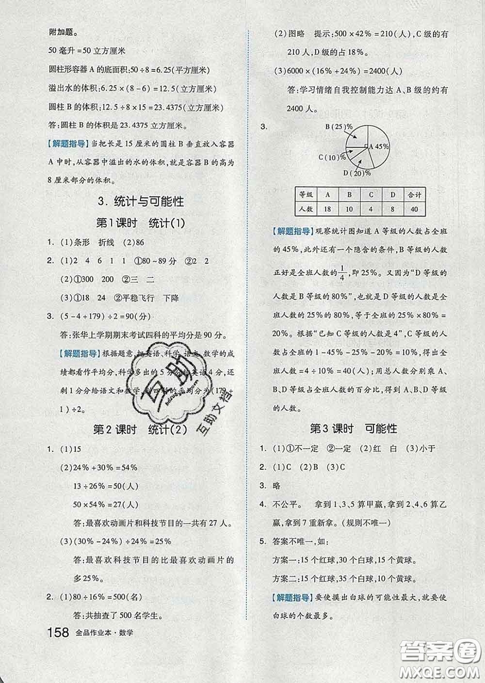 天津人民出版社2020新版全品作業(yè)本六年級(jí)數(shù)學(xué)下冊(cè)蘇教版答案