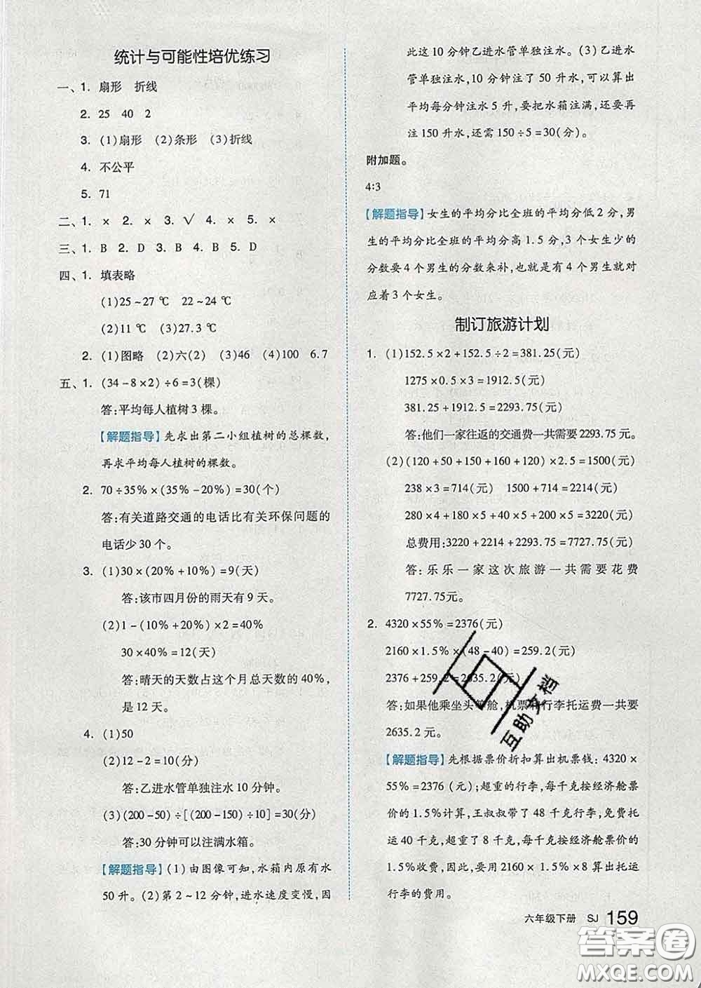 天津人民出版社2020新版全品作業(yè)本六年級(jí)數(shù)學(xué)下冊(cè)蘇教版答案