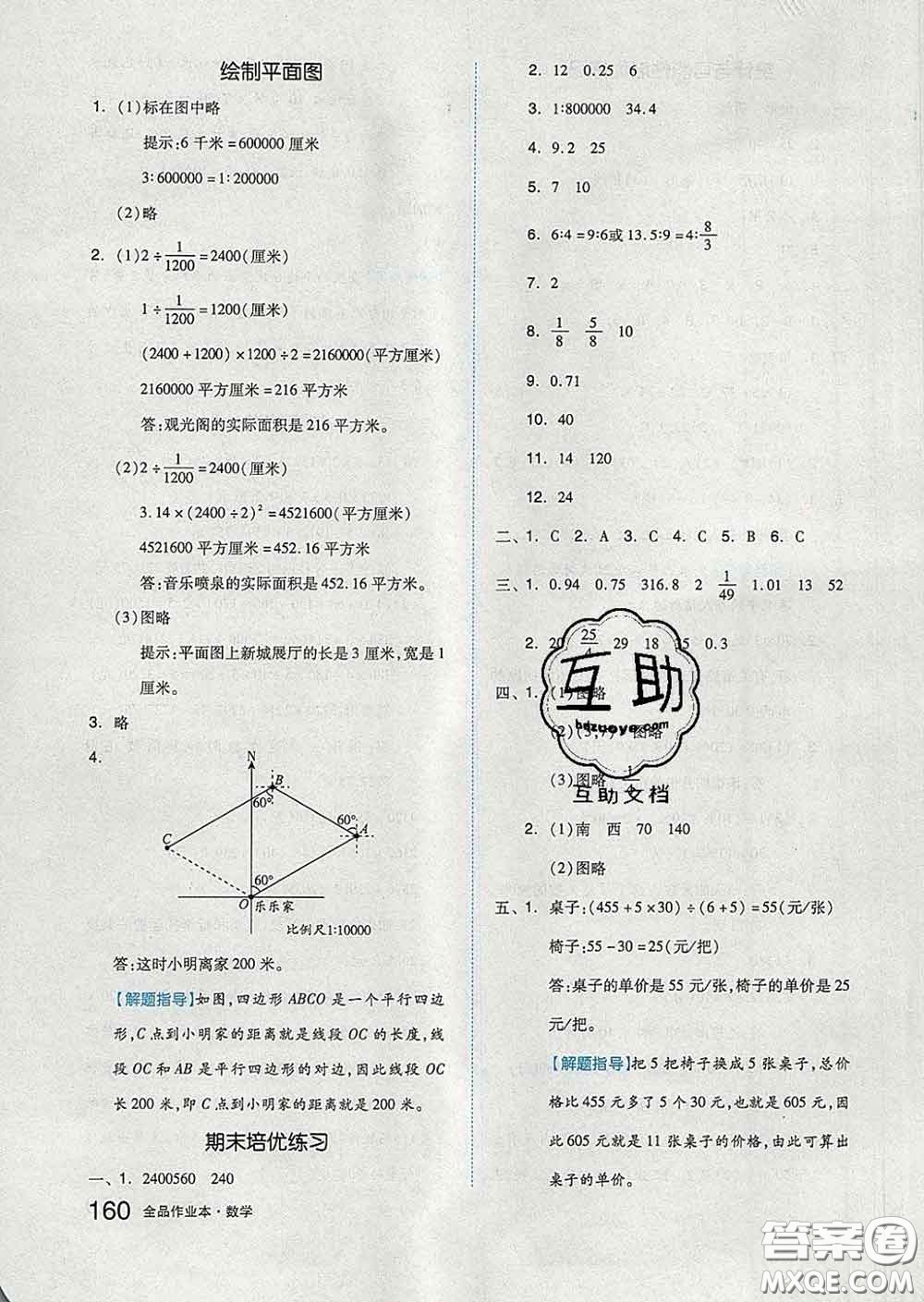 天津人民出版社2020新版全品作業(yè)本六年級(jí)數(shù)學(xué)下冊(cè)蘇教版答案