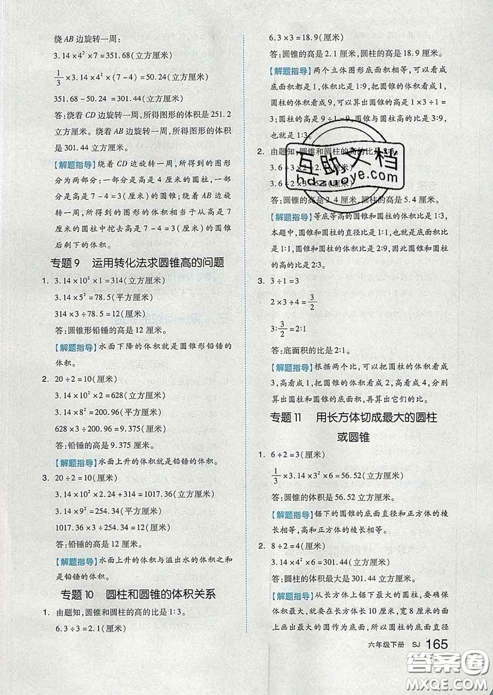 天津人民出版社2020新版全品作業(yè)本六年級(jí)數(shù)學(xué)下冊(cè)蘇教版答案