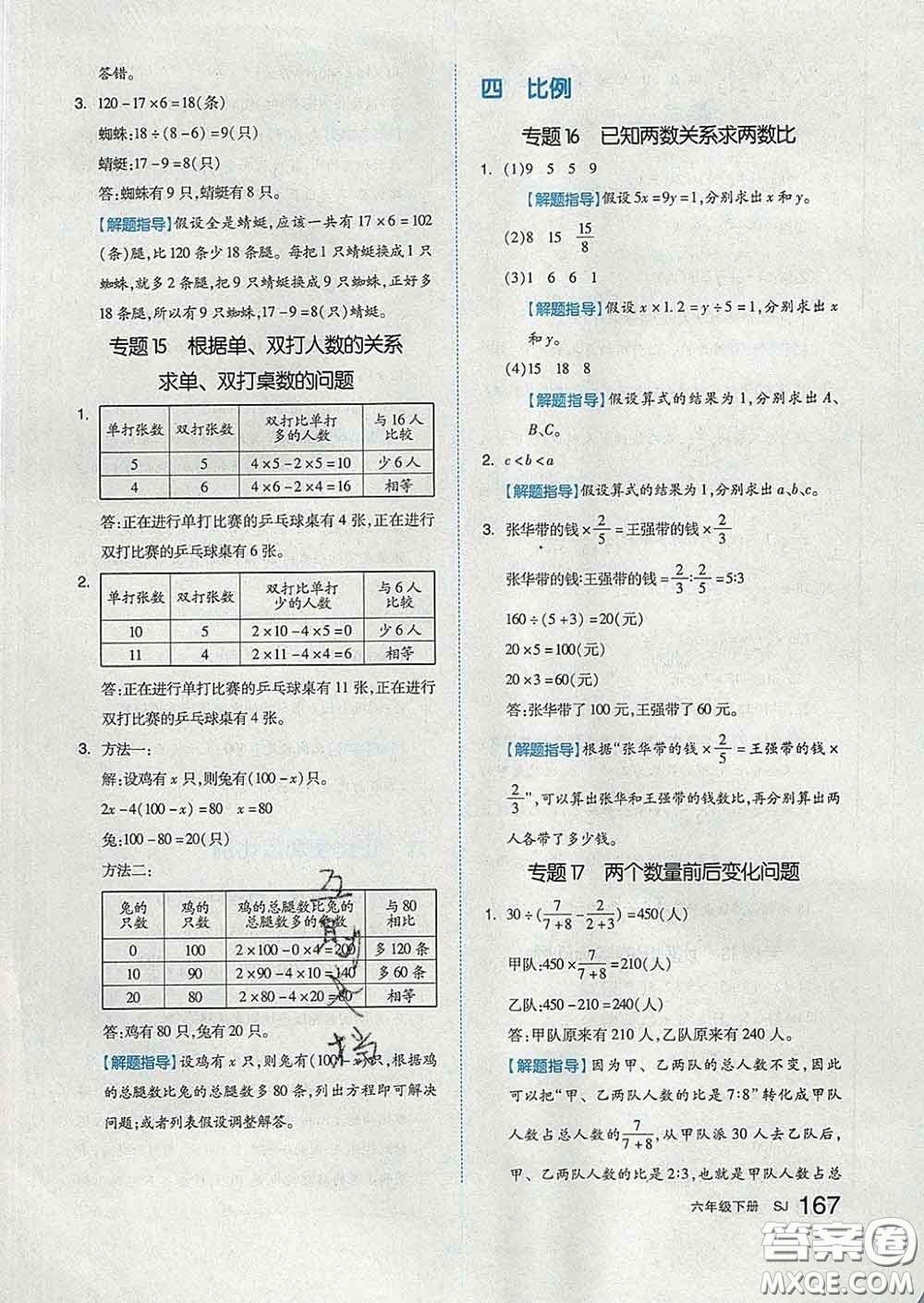 天津人民出版社2020新版全品作業(yè)本六年級(jí)數(shù)學(xué)下冊(cè)蘇教版答案