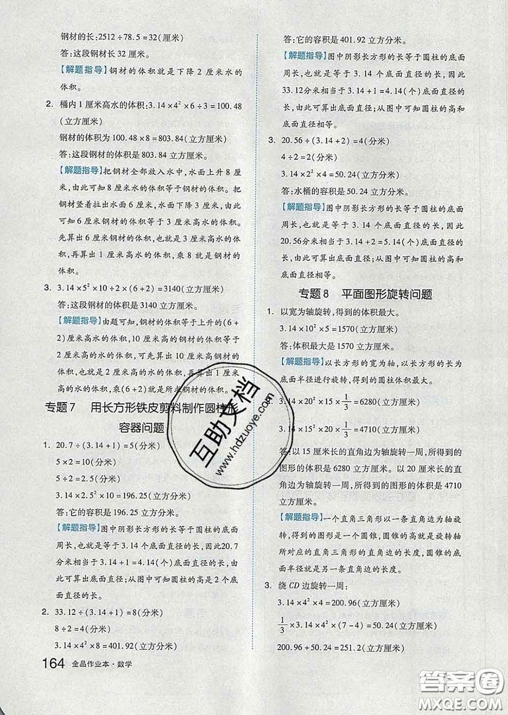 天津人民出版社2020新版全品作業(yè)本六年級(jí)數(shù)學(xué)下冊(cè)蘇教版答案