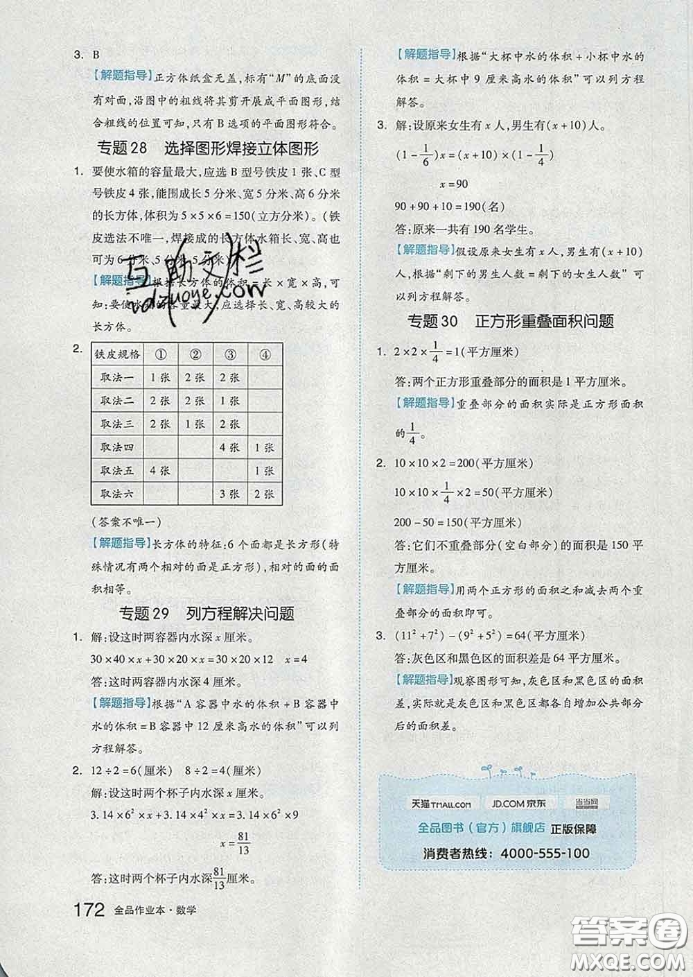 天津人民出版社2020新版全品作業(yè)本六年級(jí)數(shù)學(xué)下冊(cè)蘇教版答案