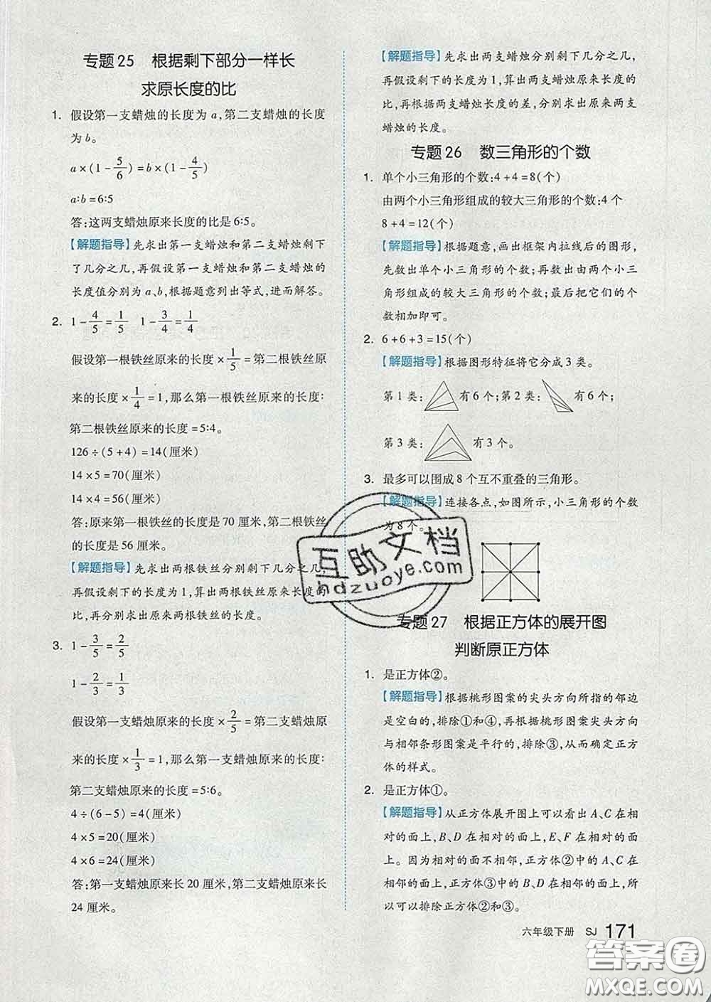 天津人民出版社2020新版全品作業(yè)本六年級(jí)數(shù)學(xué)下冊(cè)蘇教版答案