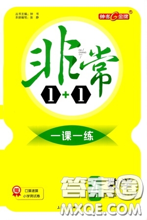 鐘書金牌2020年非常1+1一課一練四年級(jí)下冊(cè)數(shù)學(xué)R版人教版參考答案