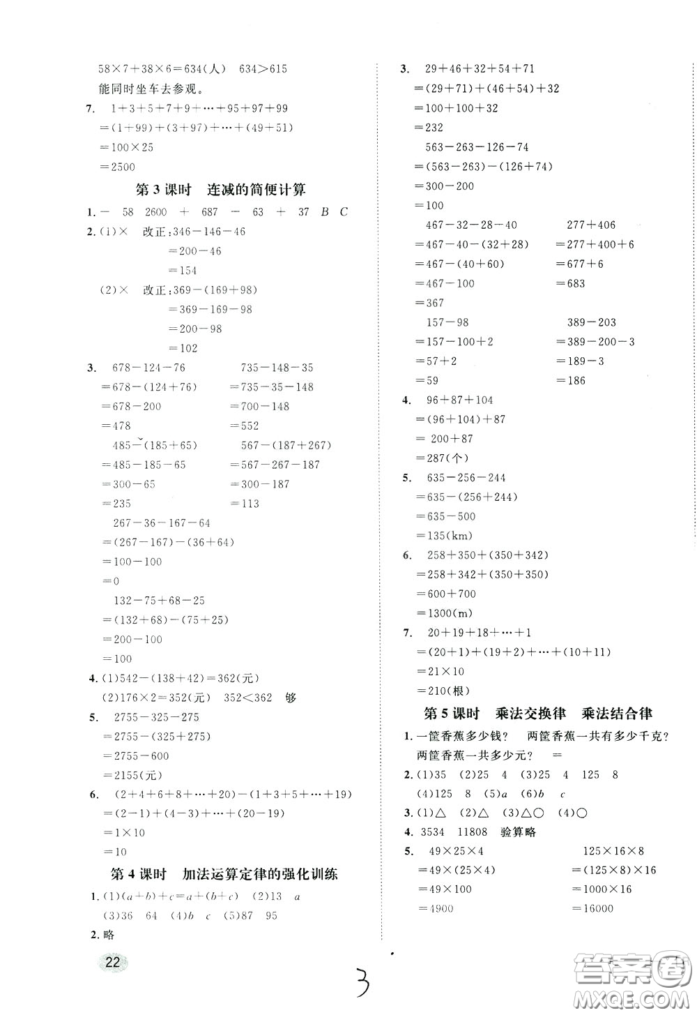 鐘書金牌2020年非常1+1一課一練四年級(jí)下冊(cè)數(shù)學(xué)R版人教版參考答案