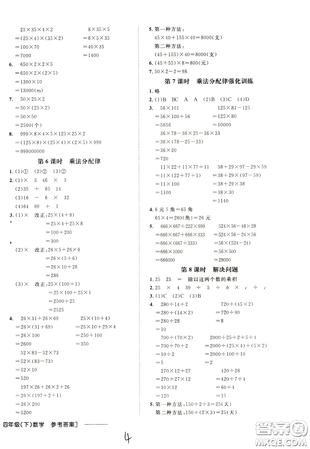 鐘書金牌2020年非常1+1一課一練四年級(jí)下冊(cè)數(shù)學(xué)R版人教版參考答案