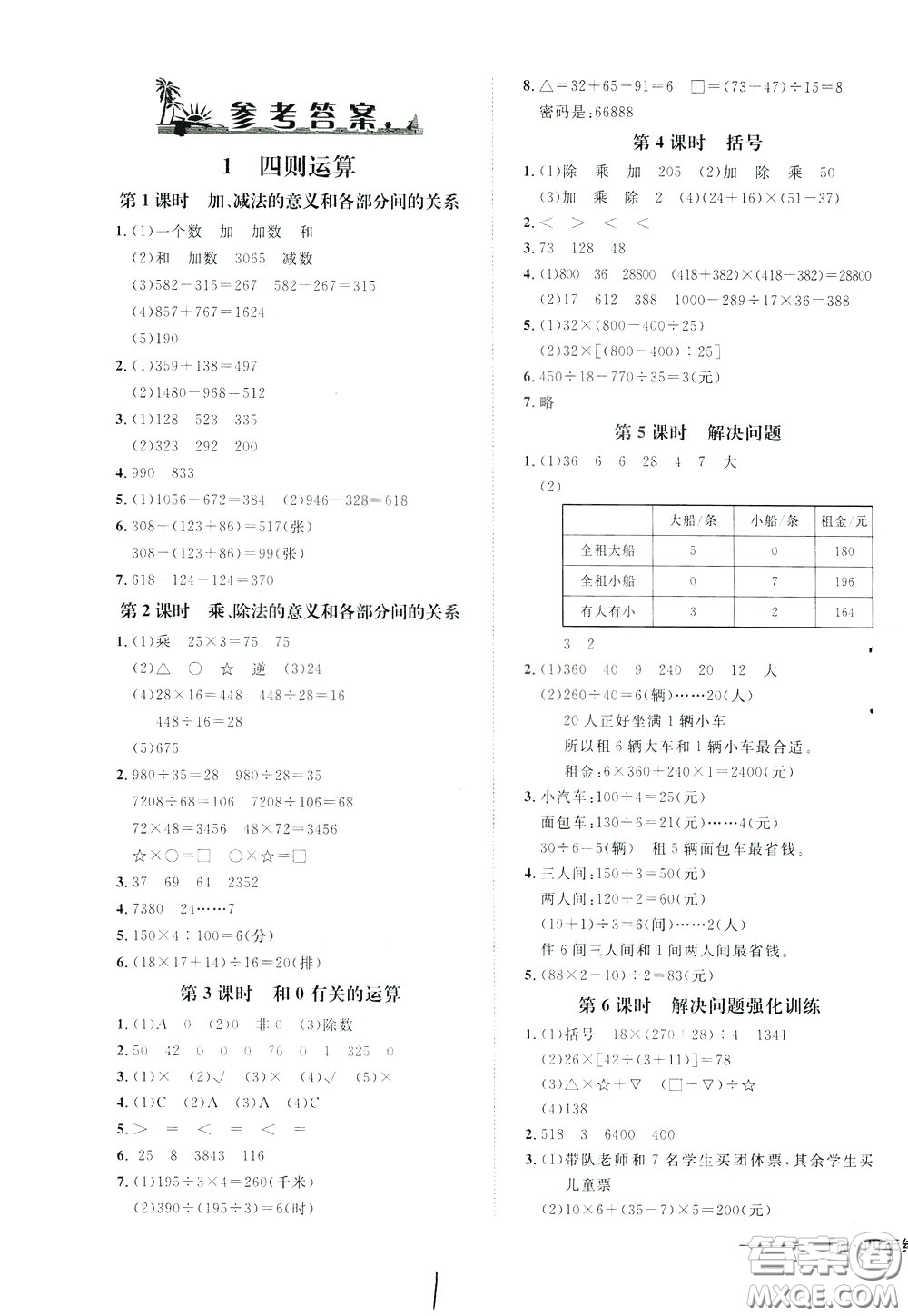 鐘書金牌2020年非常1+1一課一練四年級(jí)下冊(cè)數(shù)學(xué)R版人教版參考答案