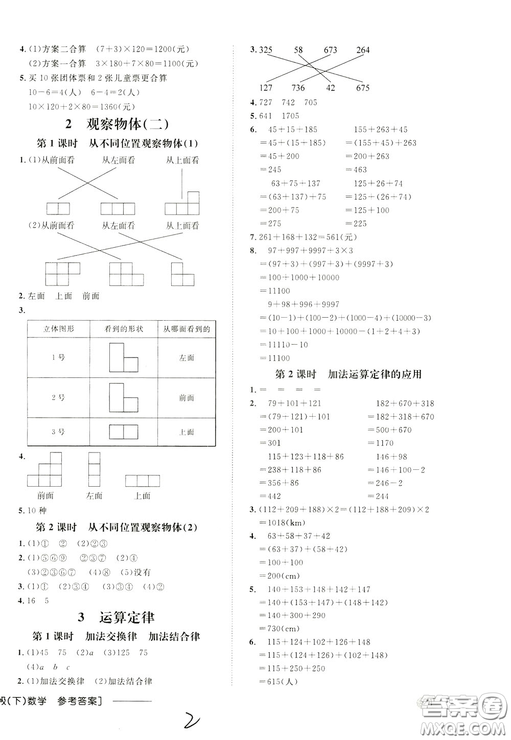 鐘書金牌2020年非常1+1一課一練四年級(jí)下冊(cè)數(shù)學(xué)R版人教版參考答案