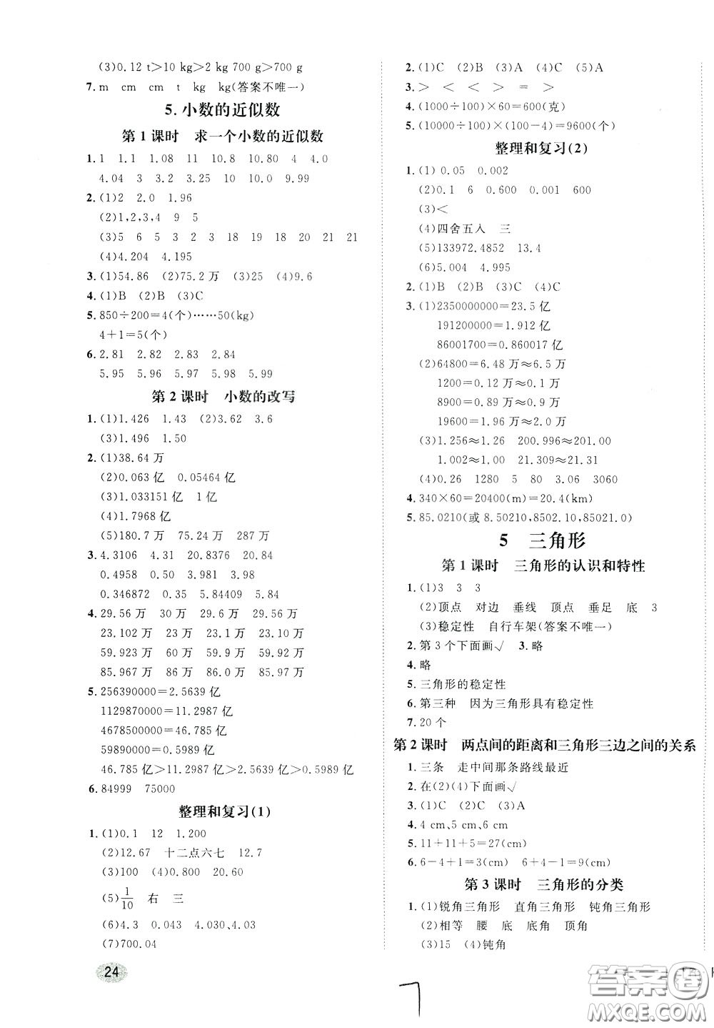 鐘書金牌2020年非常1+1一課一練四年級(jí)下冊(cè)數(shù)學(xué)R版人教版參考答案