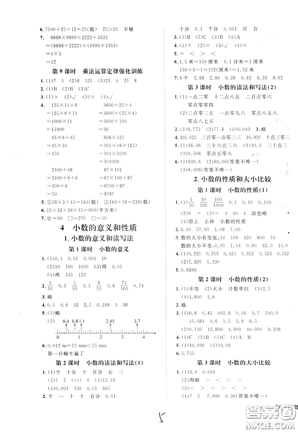 鐘書金牌2020年非常1+1一課一練四年級(jí)下冊(cè)數(shù)學(xué)R版人教版參考答案