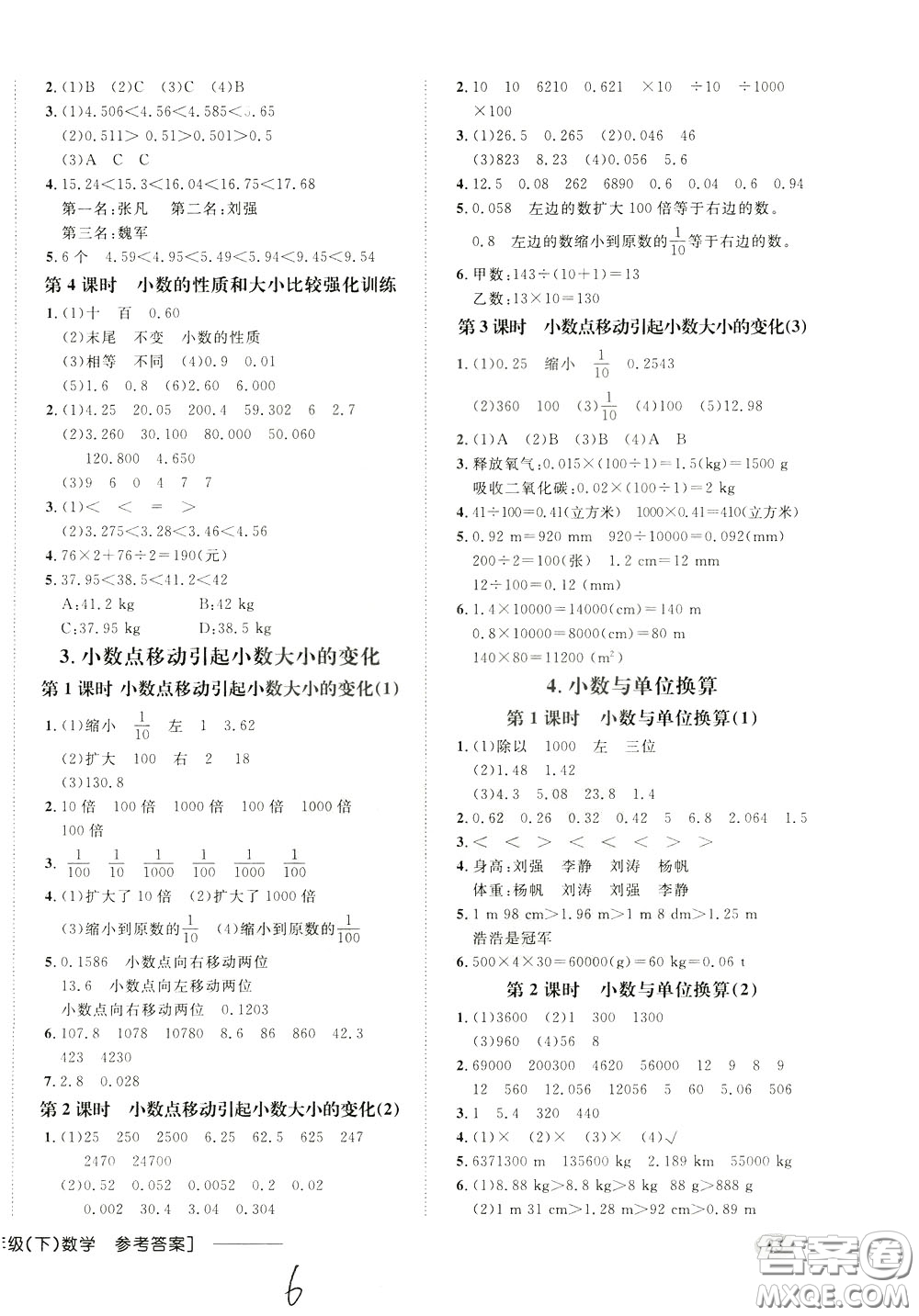 鐘書金牌2020年非常1+1一課一練四年級(jí)下冊(cè)數(shù)學(xué)R版人教版參考答案