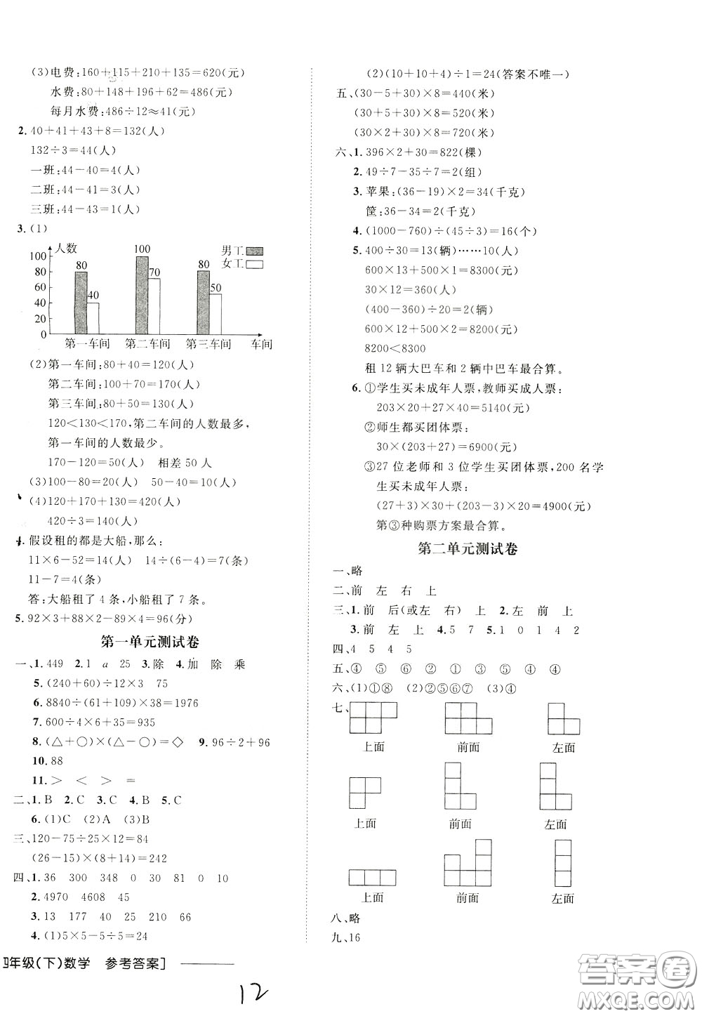 鐘書金牌2020年非常1+1一課一練四年級(jí)下冊(cè)數(shù)學(xué)R版人教版參考答案