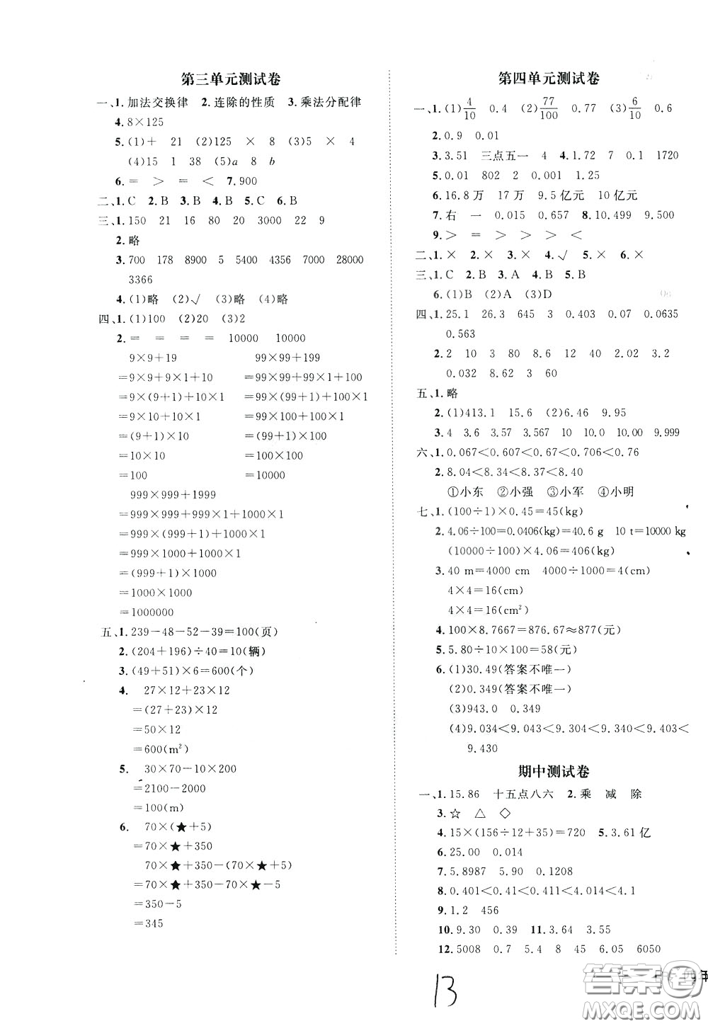 鐘書金牌2020年非常1+1一課一練四年級(jí)下冊(cè)數(shù)學(xué)R版人教版參考答案