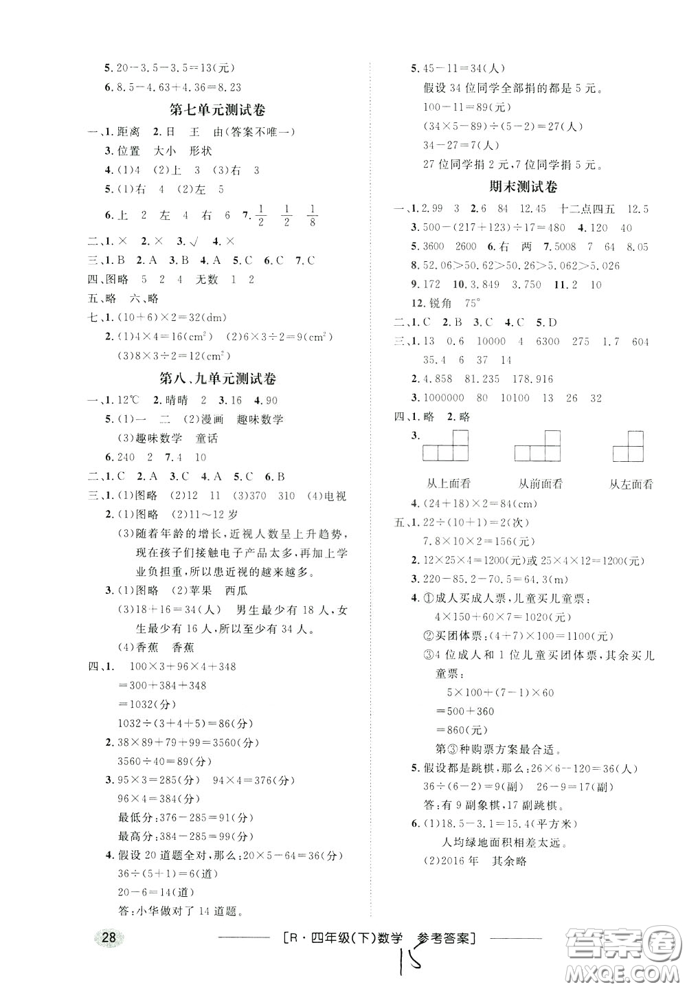 鐘書金牌2020年非常1+1一課一練四年級(jí)下冊(cè)數(shù)學(xué)R版人教版參考答案