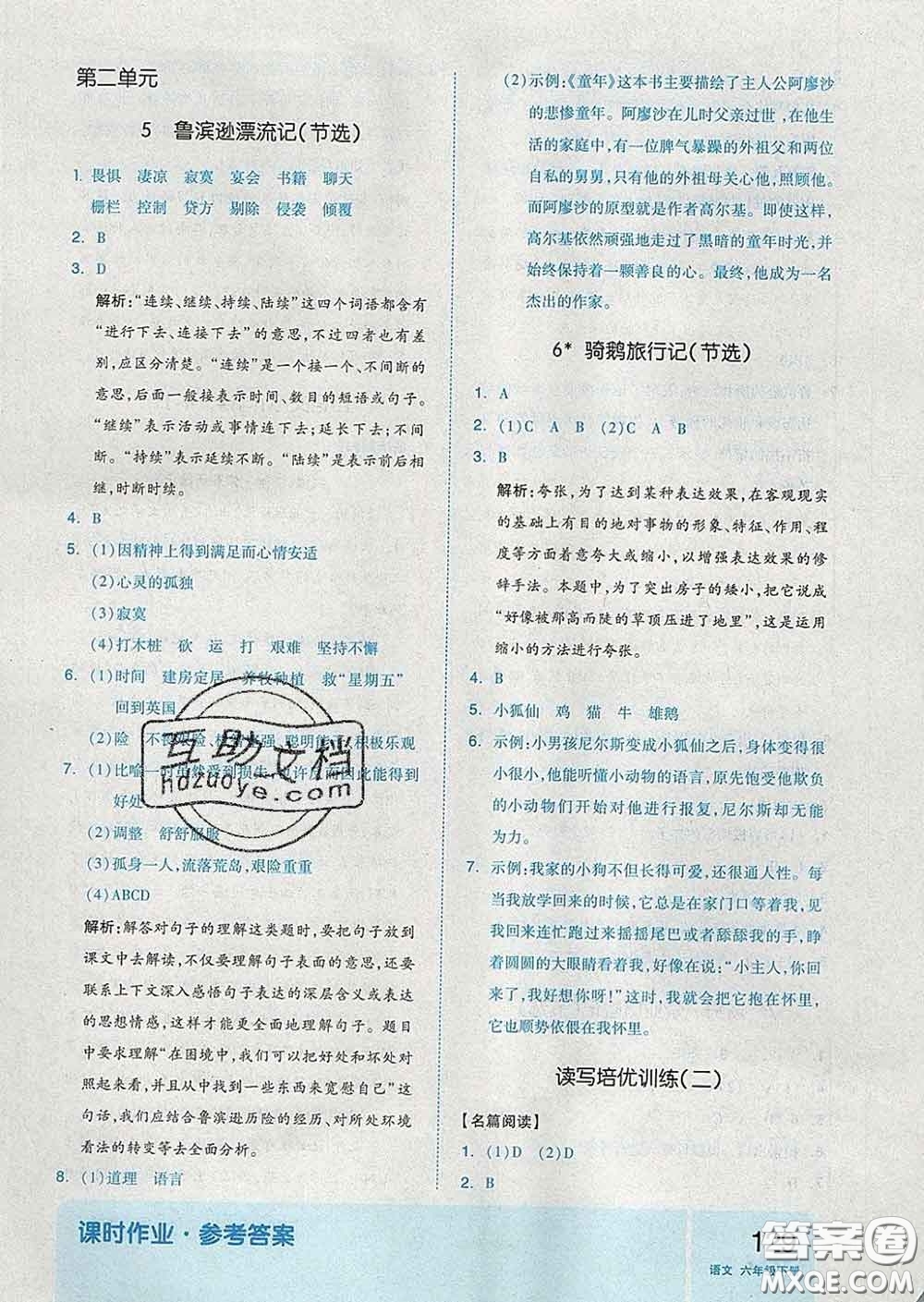 天津人民出版社2020新版全品作業(yè)本六年級語文下冊人教版答案