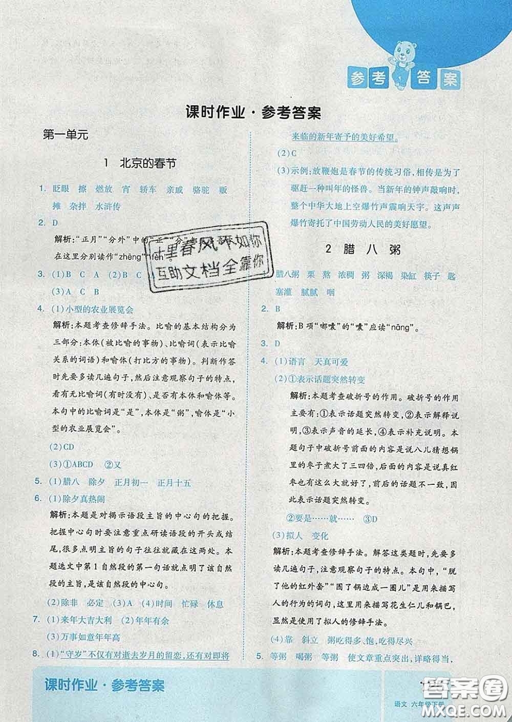 天津人民出版社2020新版全品作業(yè)本六年級語文下冊人教版答案