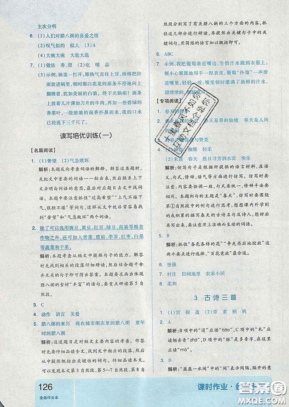 天津人民出版社2020新版全品作業(yè)本六年級語文下冊人教版答案