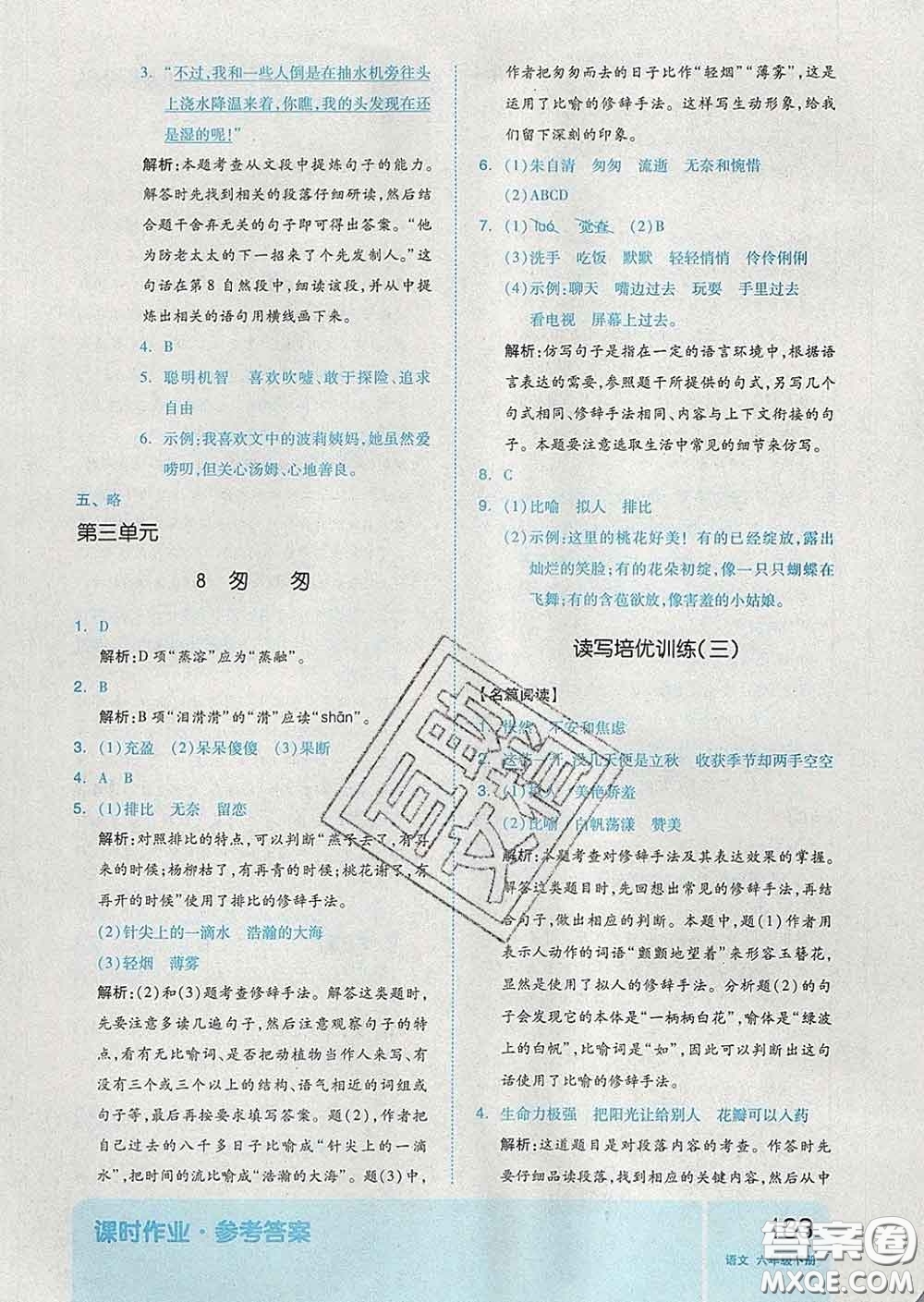 天津人民出版社2020新版全品作業(yè)本六年級語文下冊人教版答案