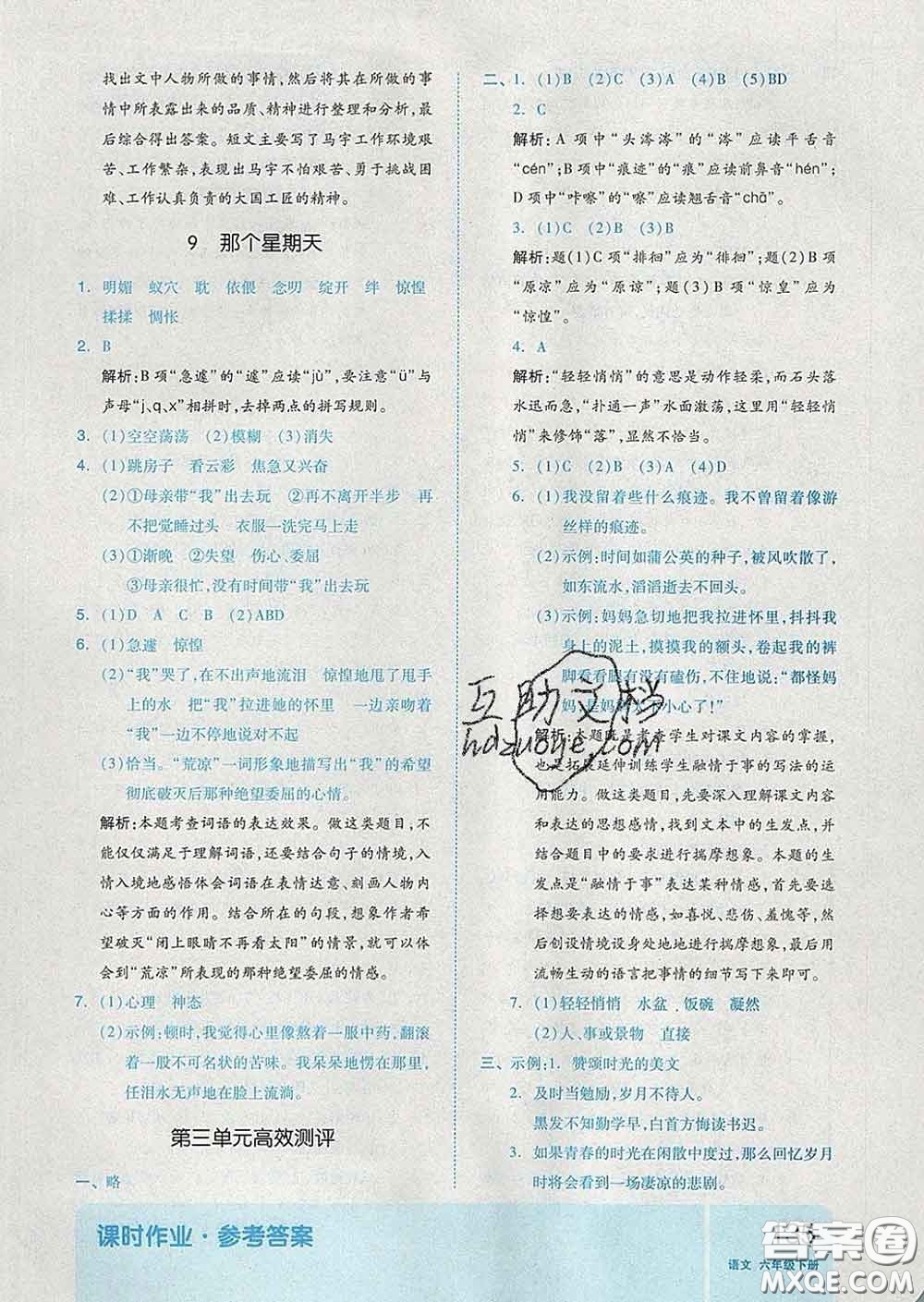 天津人民出版社2020新版全品作業(yè)本六年級語文下冊人教版答案