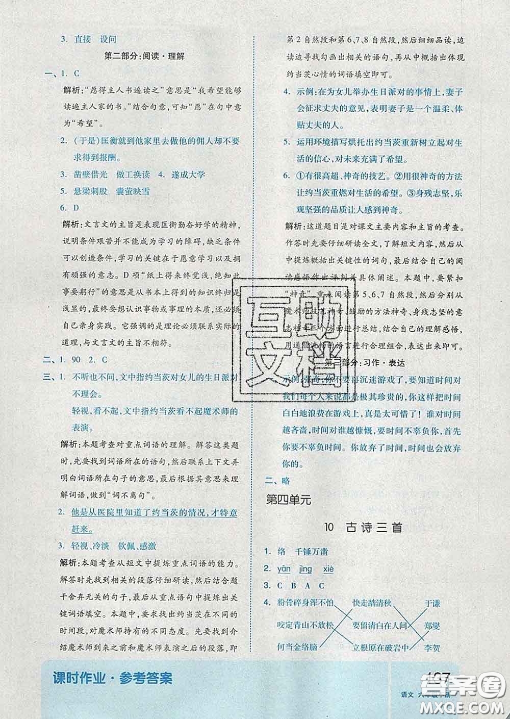 天津人民出版社2020新版全品作業(yè)本六年級語文下冊人教版答案