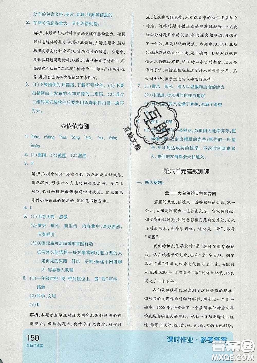 天津人民出版社2020新版全品作業(yè)本六年級語文下冊人教版答案