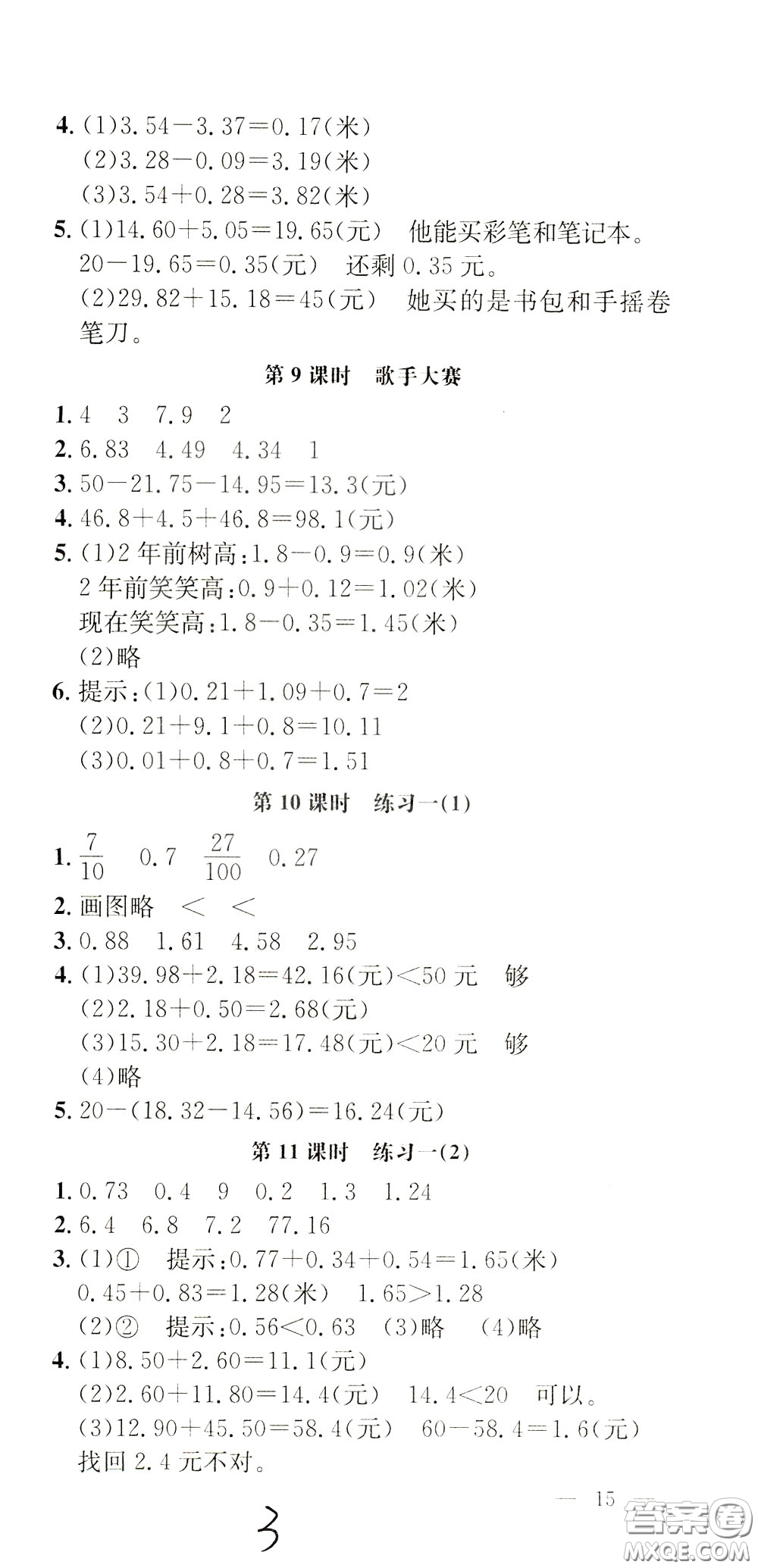 鐘書金牌2020年非常1+1一課一練四年級下冊數(shù)學BS版北師大版參考答案