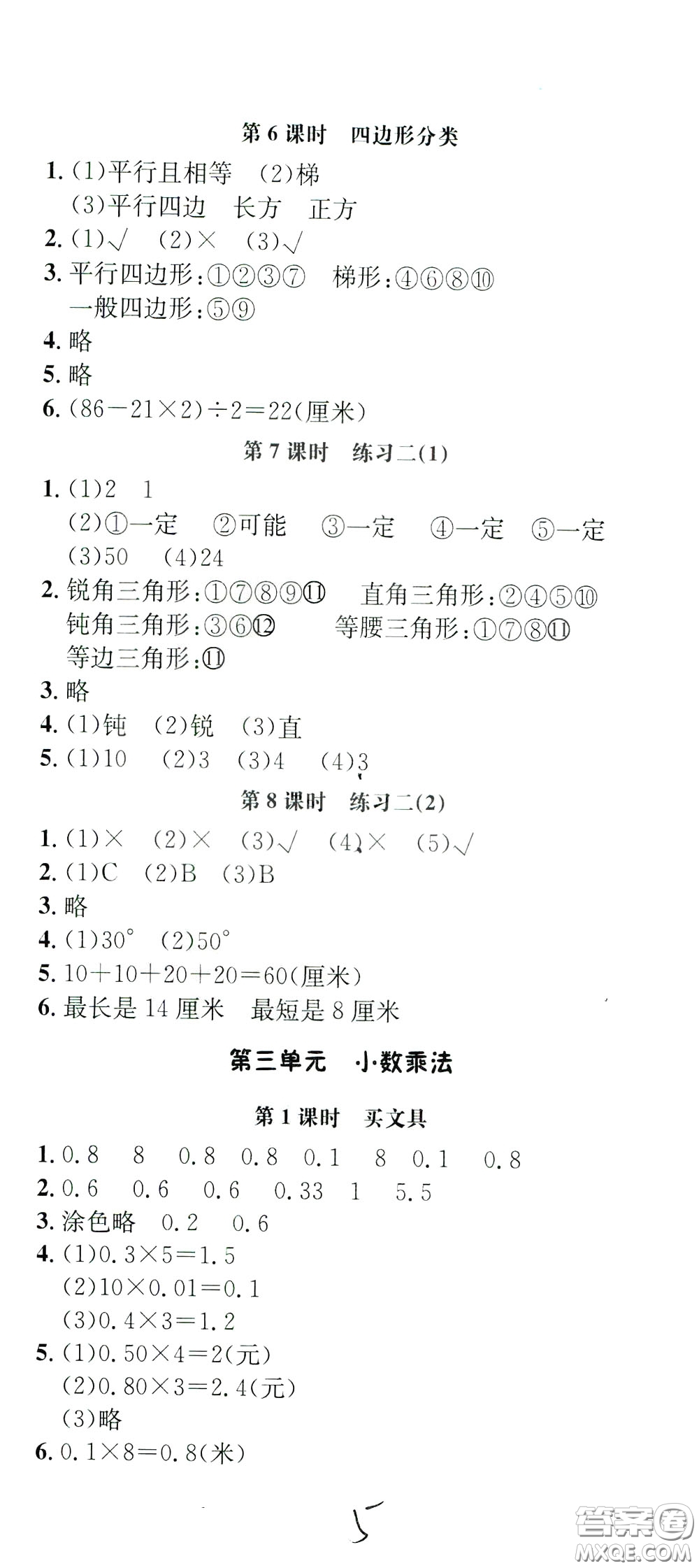 鐘書金牌2020年非常1+1一課一練四年級下冊數(shù)學BS版北師大版參考答案